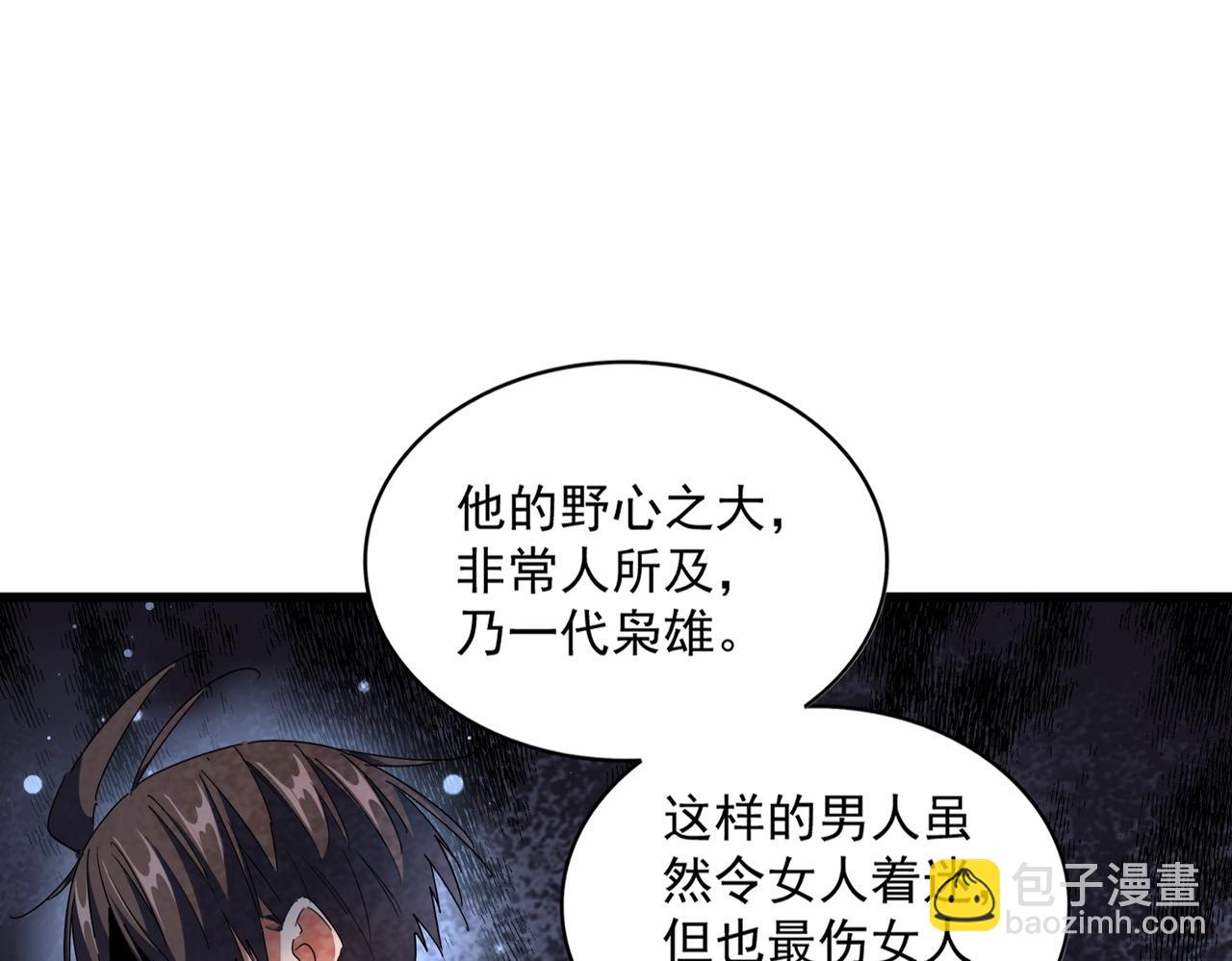 魔皇大管家 - 第287話 七家之龍(2/3) - 2