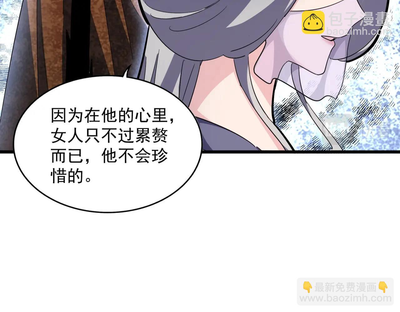 魔皇大管家 - 第287话 七家之龙(2/3) - 4