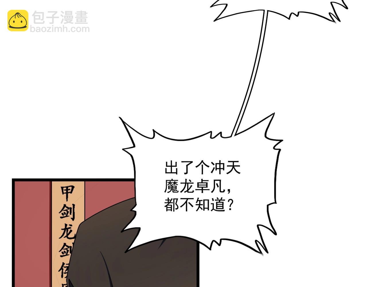 魔皇大管家 - 第289話 終於見面了，丞相(1/3) - 8