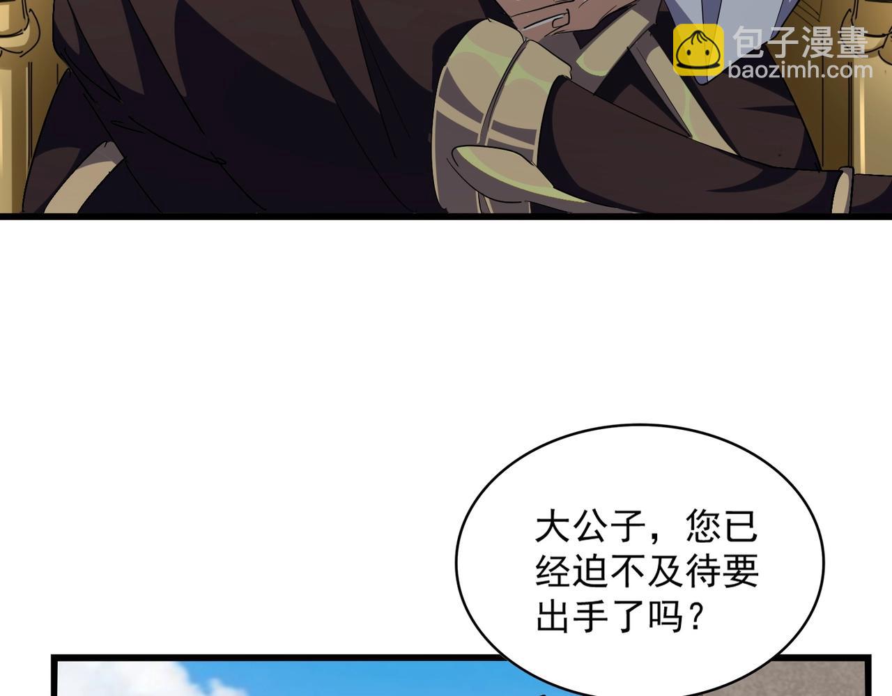 魔皇大管家 - 第291話 衆人(2/3) - 6