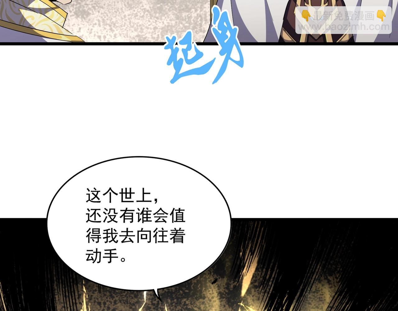 魔皇大管家 - 第291話 衆人(3/3) - 2