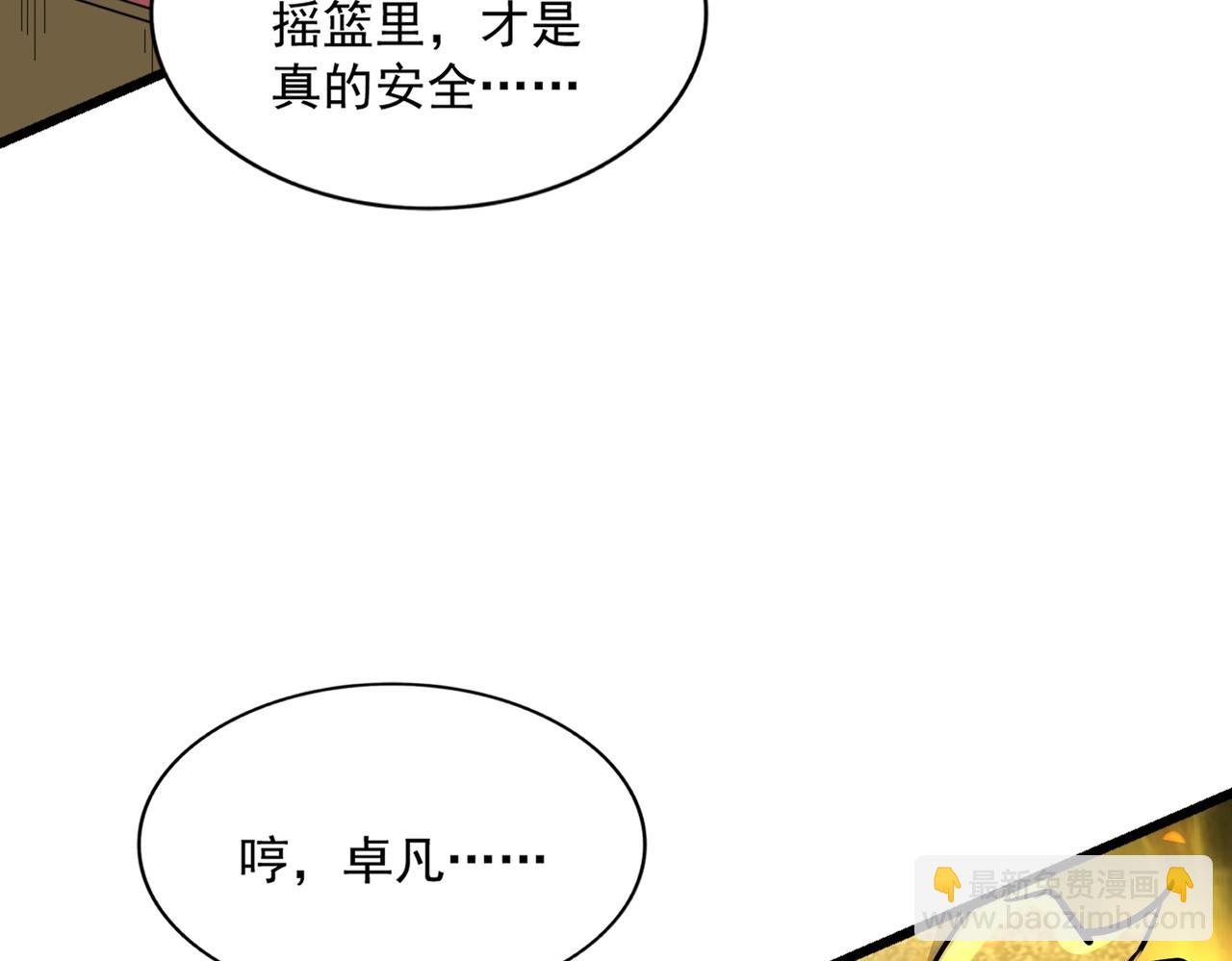 魔皇大管家 - 第291話 衆人(3/3) - 4