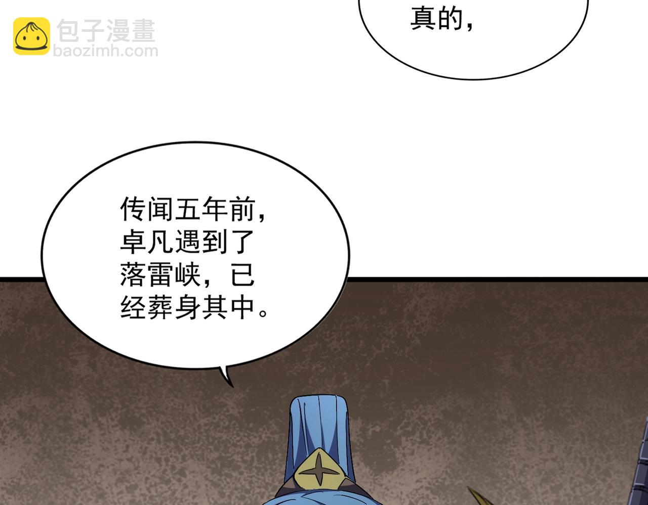 魔皇大管家 - 第291話 衆人(1/3) - 2