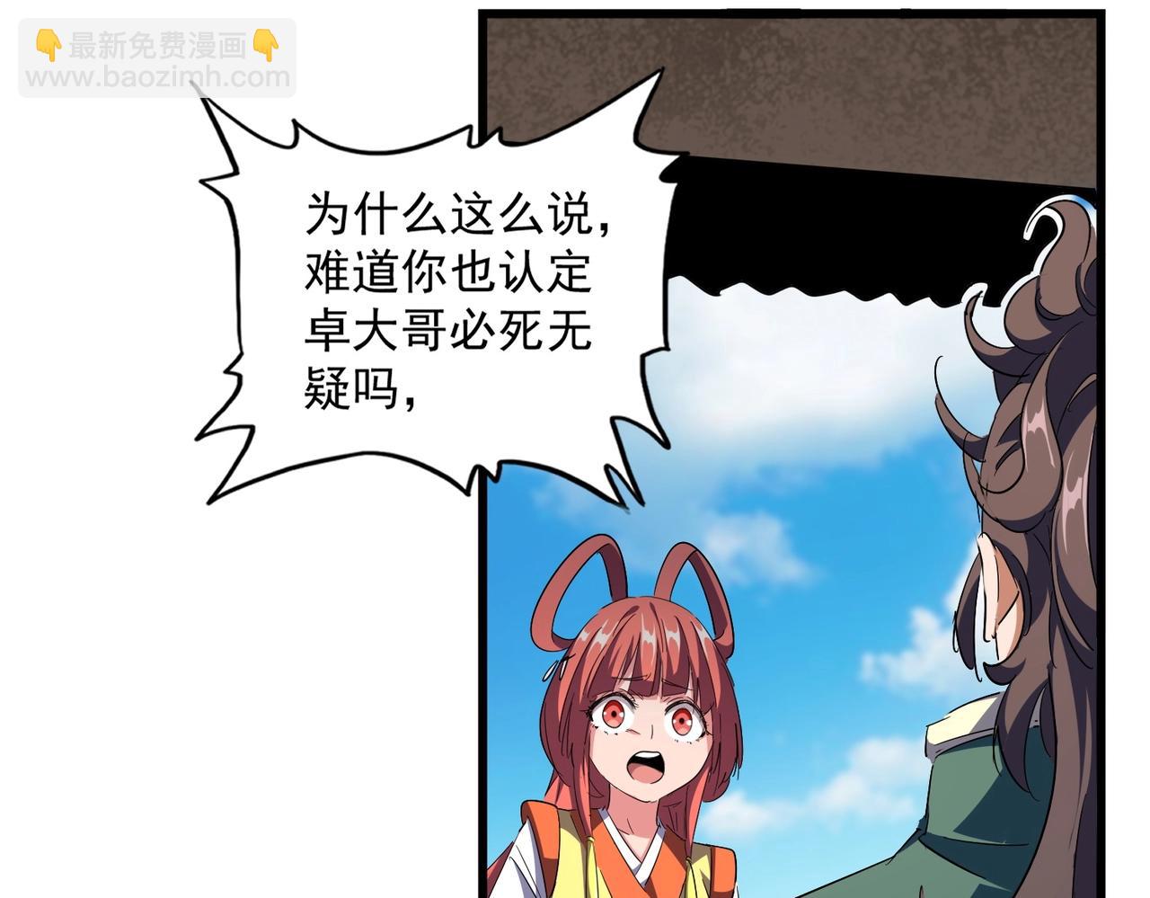 魔皇大管家 - 第291話 衆人(1/3) - 2