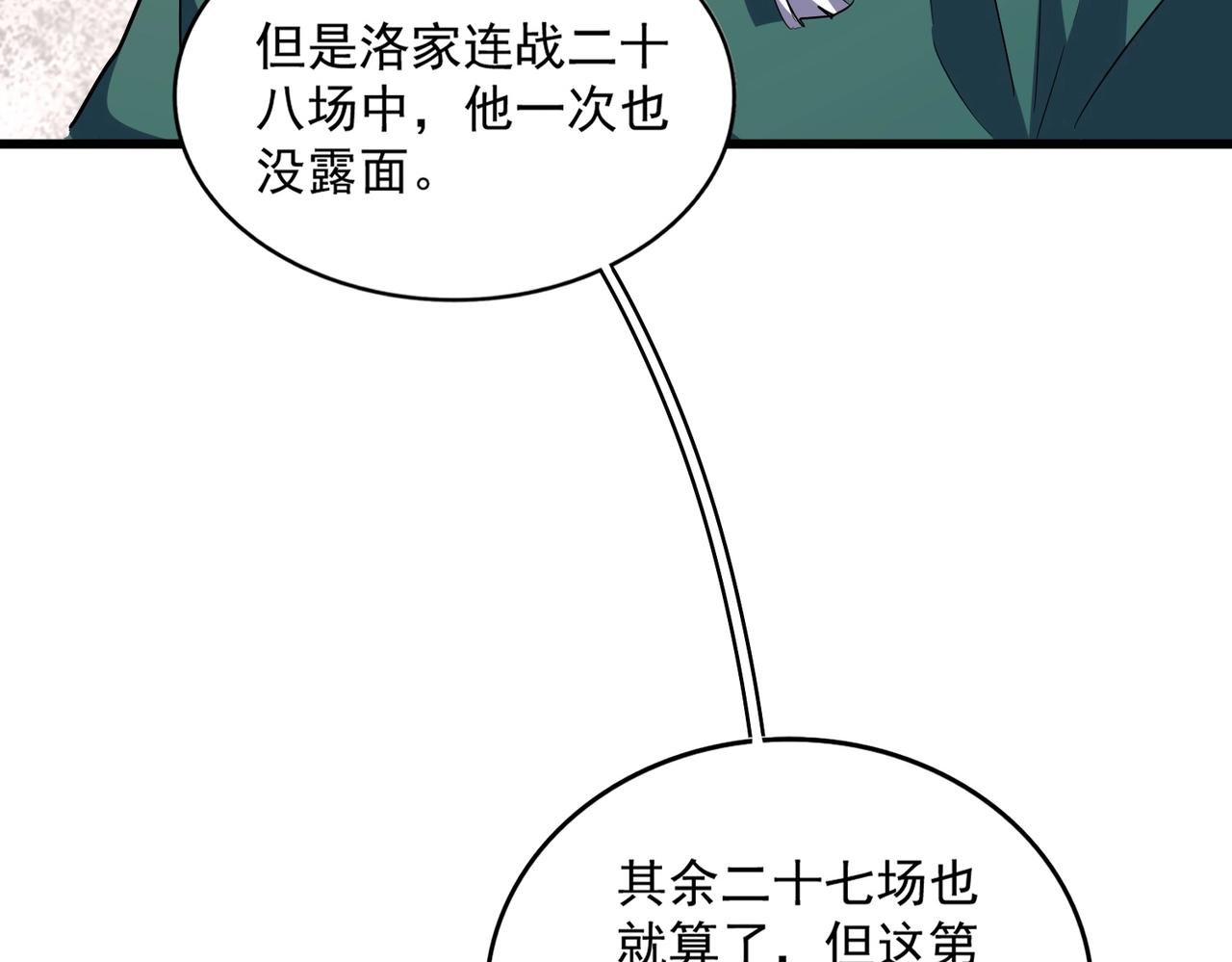 魔皇大管家 - 第291話 衆人(1/3) - 7