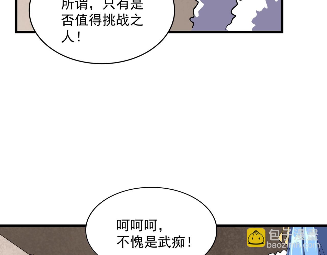 魔皇大管家 - 第291话 众人(2/3) - 4