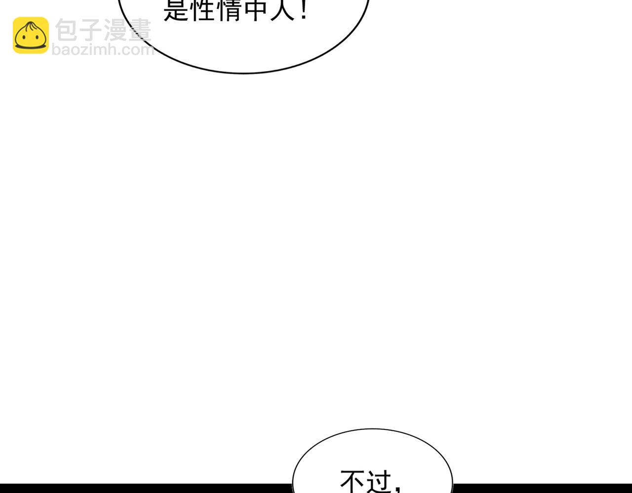 魔皇大管家 - 第291話 衆人(2/3) - 3