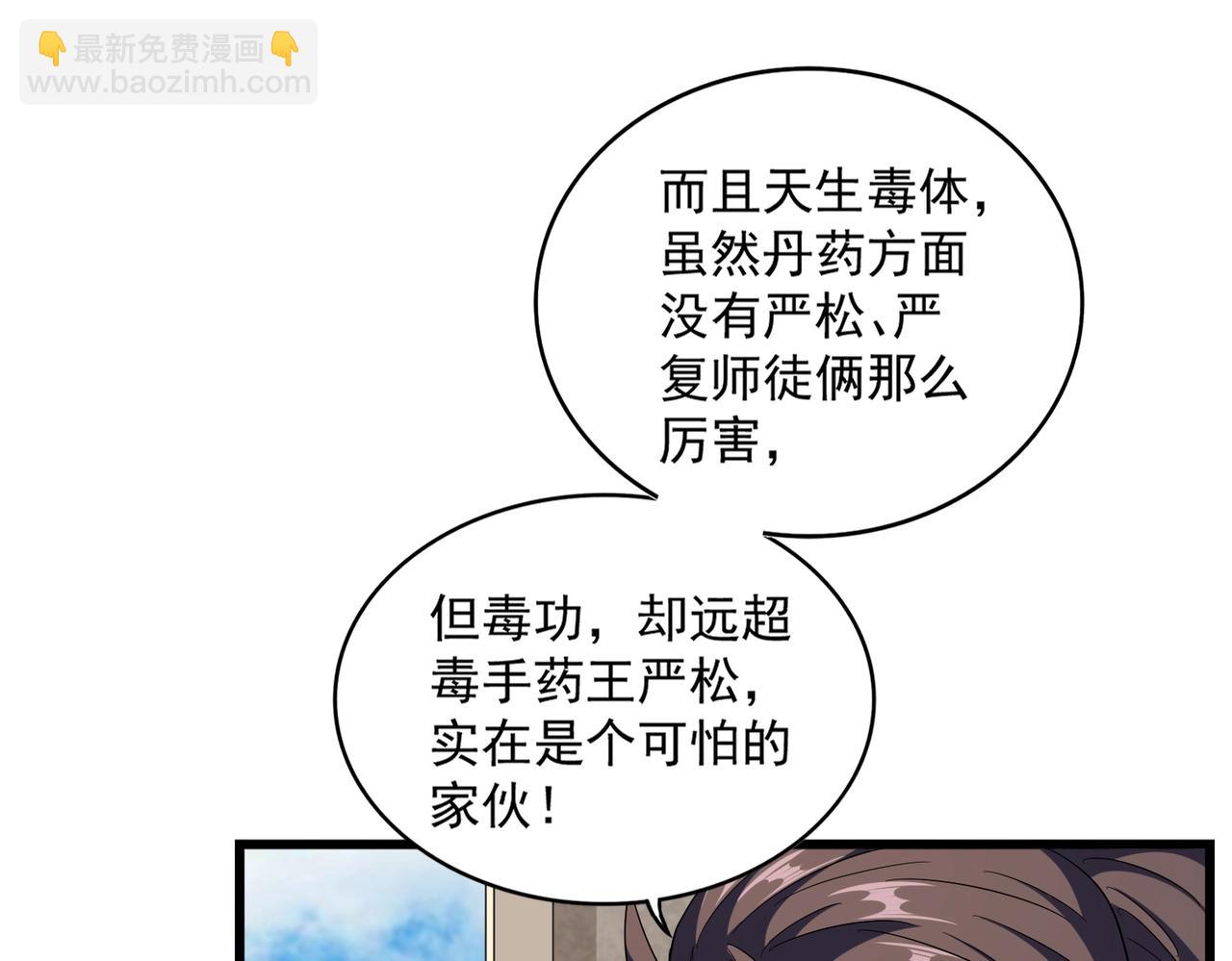 魔皇大管家 - 第291話 衆人(2/3) - 8