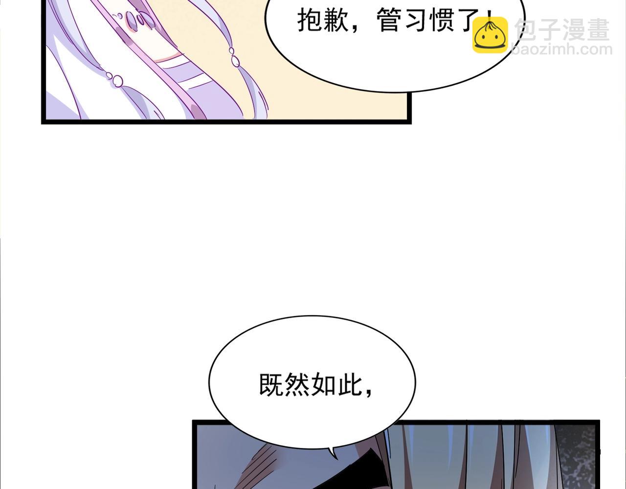 魔皇大管家 - 第293話 屈辱(3/3) - 4