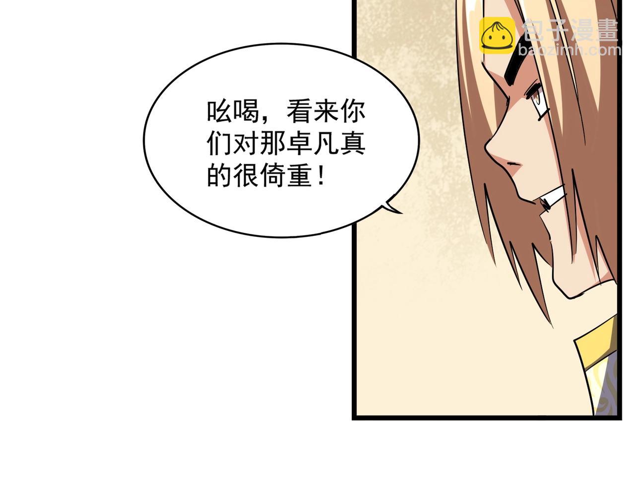 魔皇大管家 - 第293話 屈辱(1/3) - 4