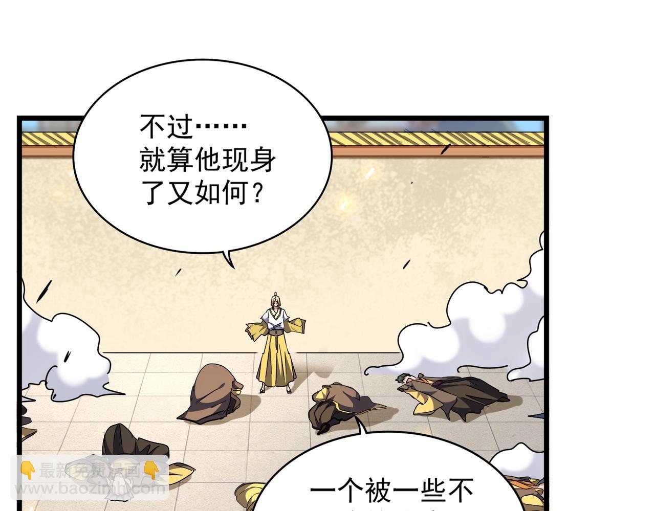 魔皇大管家 - 第293話 屈辱(1/3) - 6