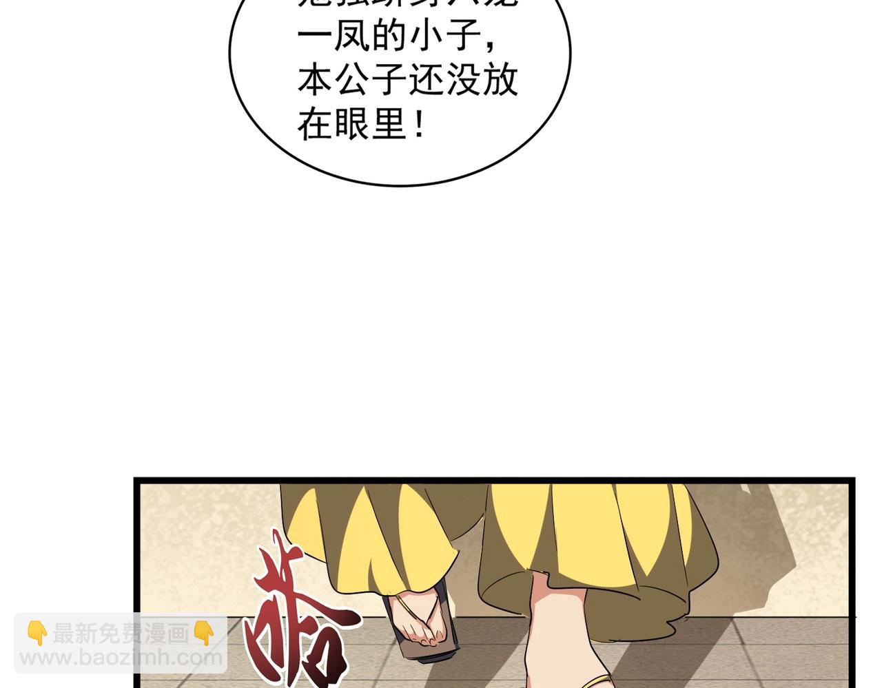 魔皇大管家 - 第293話 屈辱(1/3) - 1