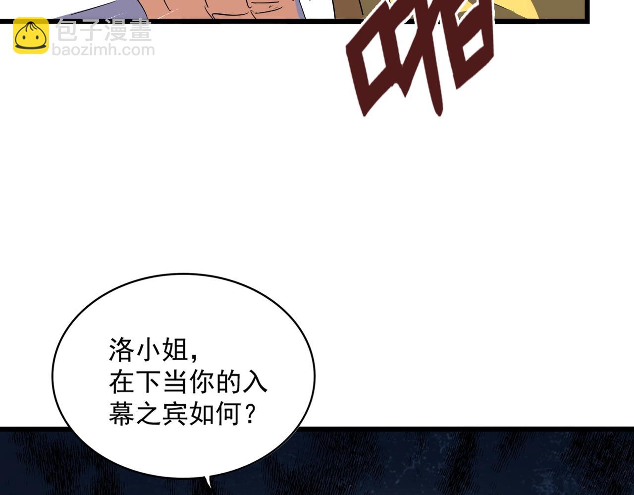 魔皇大管家 - 第293話 屈辱(2/3) - 3