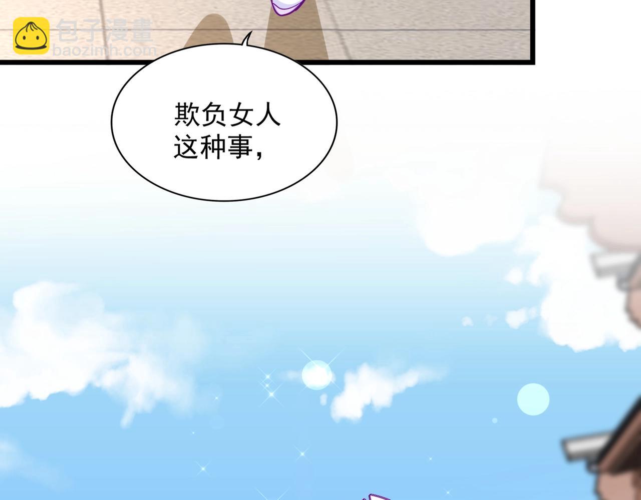 魔皇大管家 - 第293話 屈辱(3/3) - 3