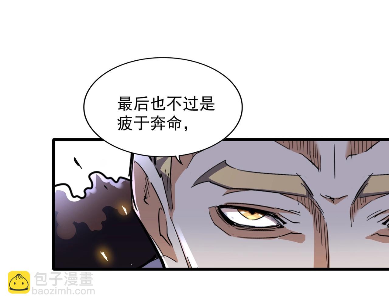 魔皇大管家 - 第295話 蚍蜉撼大樹(2/3) - 4