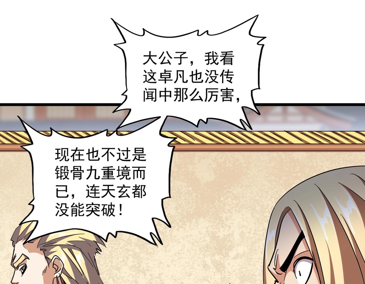 魔皇大管家 - 第297話 斷腿(1/3) - 1