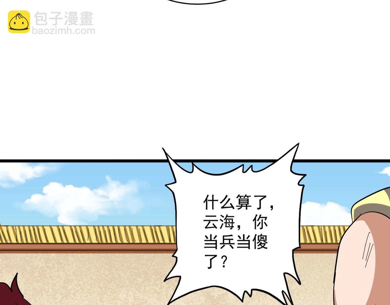 魔皇大管家 - 第297話 斷腿(2/3) - 7