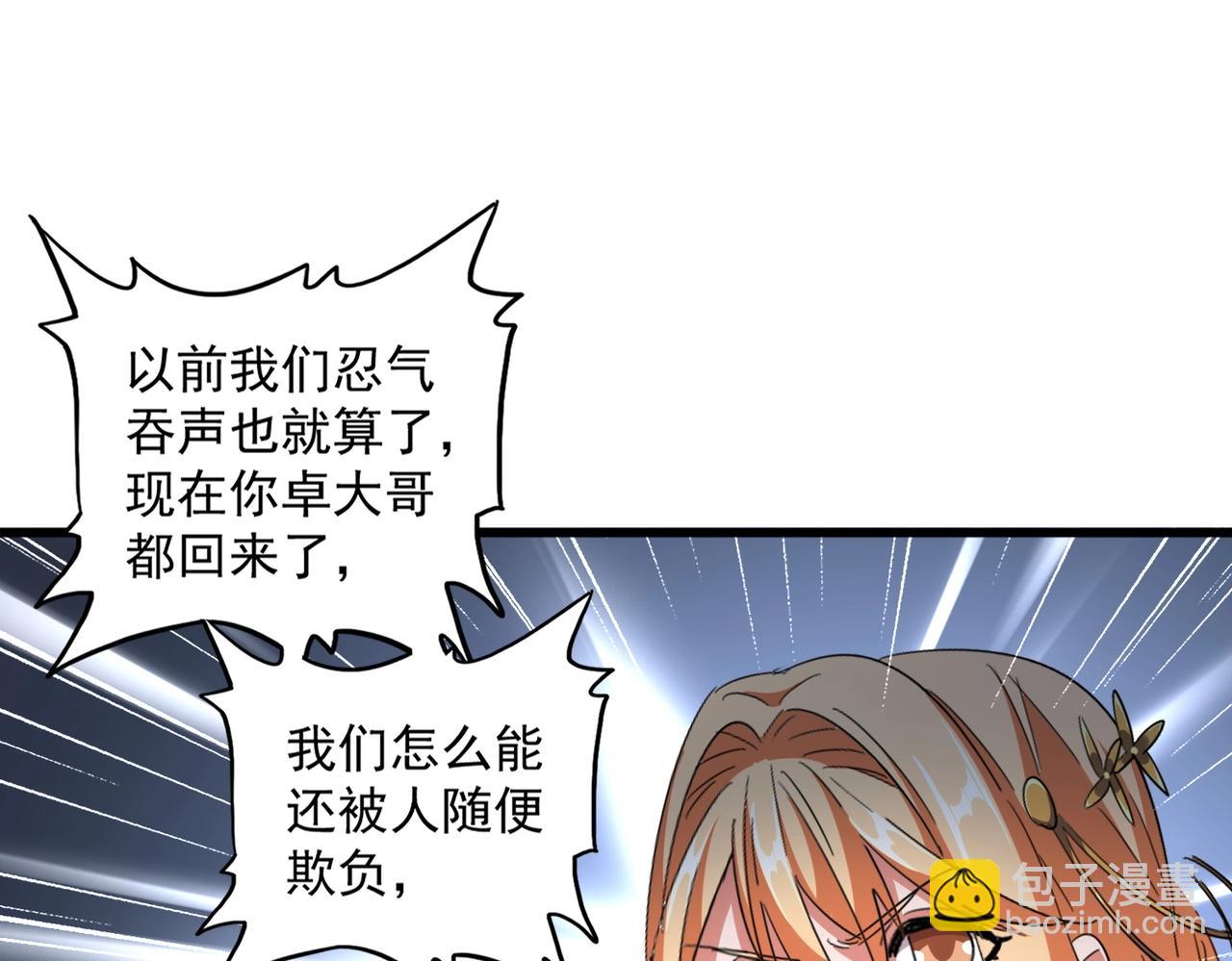 魔皇大管家 - 第297話 斷腿(2/3) - 1