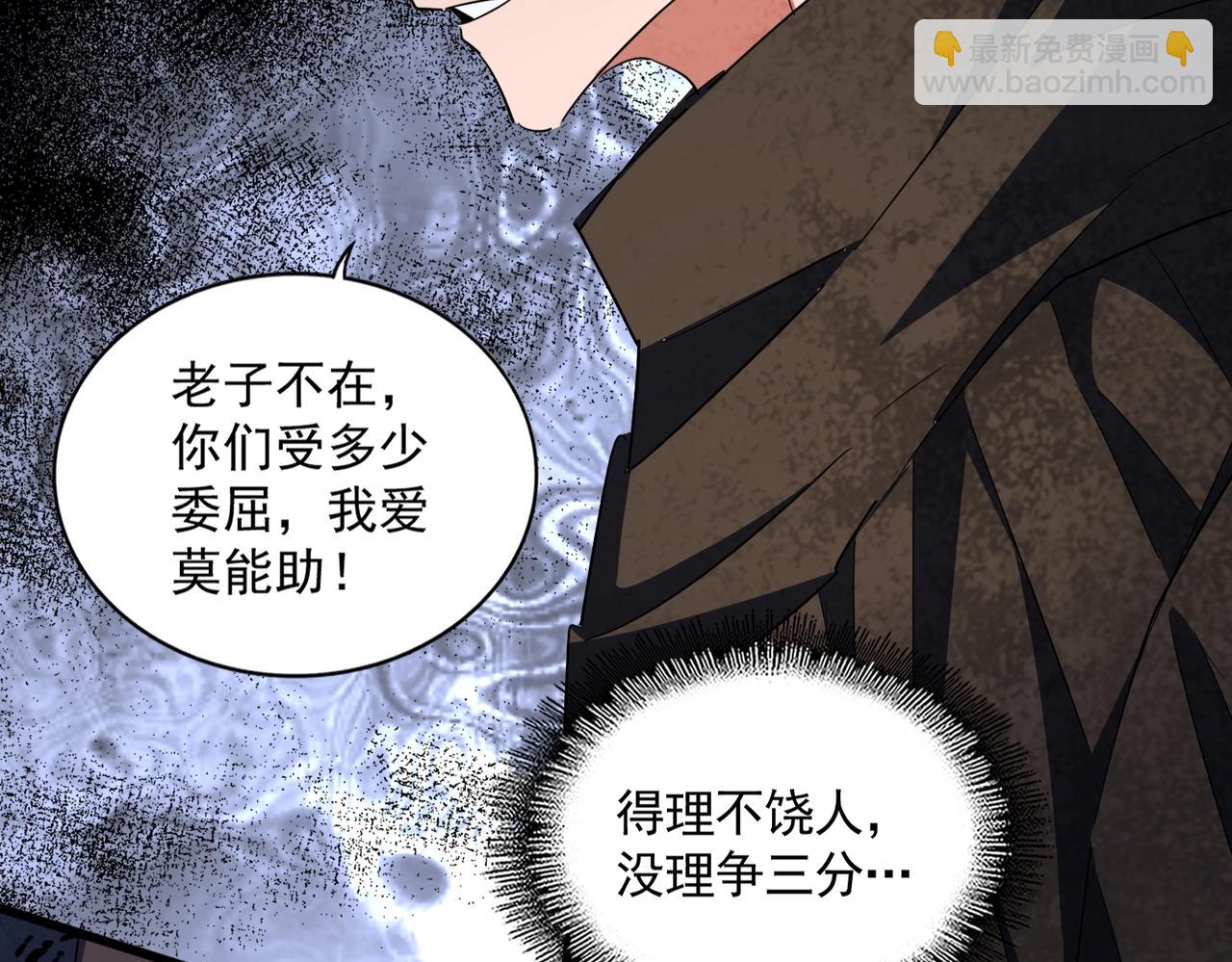 魔皇大管家 - 第297話 斷腿(2/3) - 6