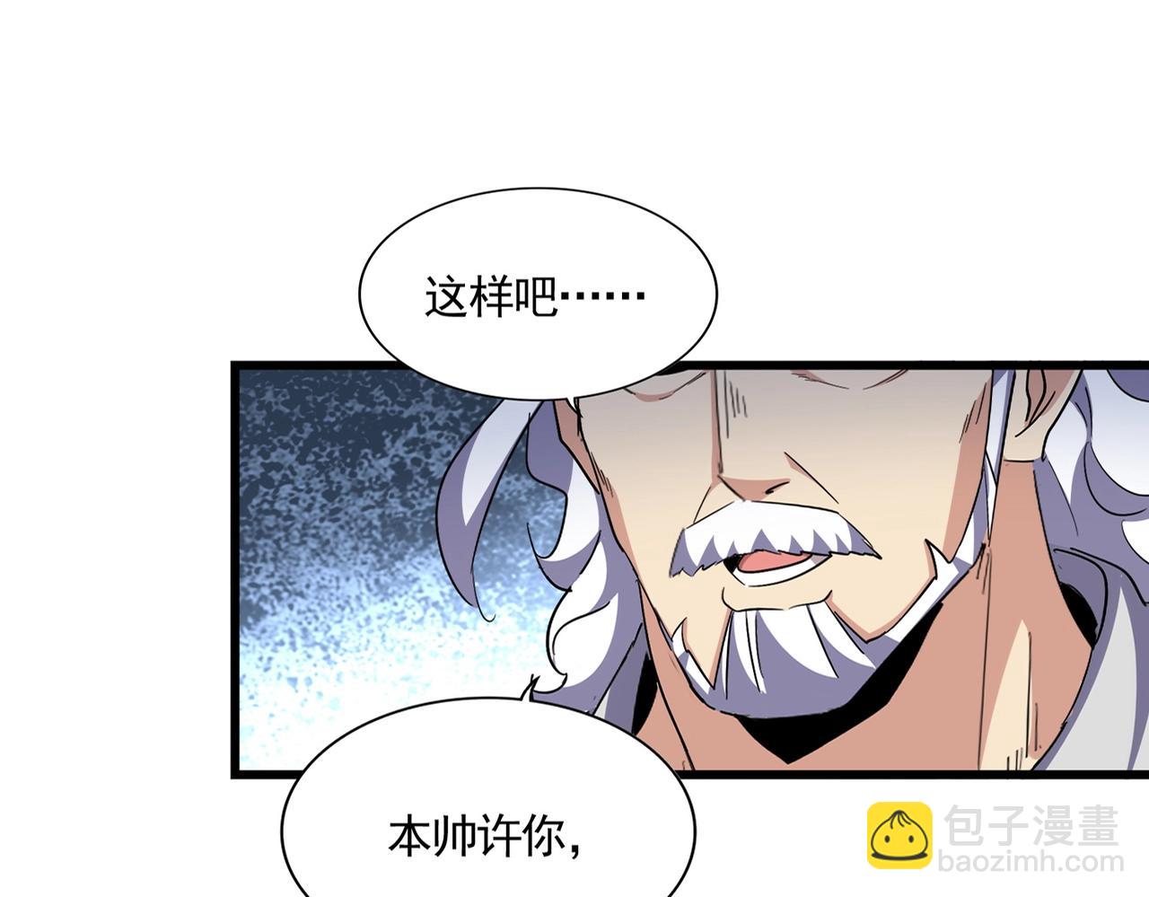 魔皇大管家 - 第301話 你走吧卓凡！！(1/4) - 3