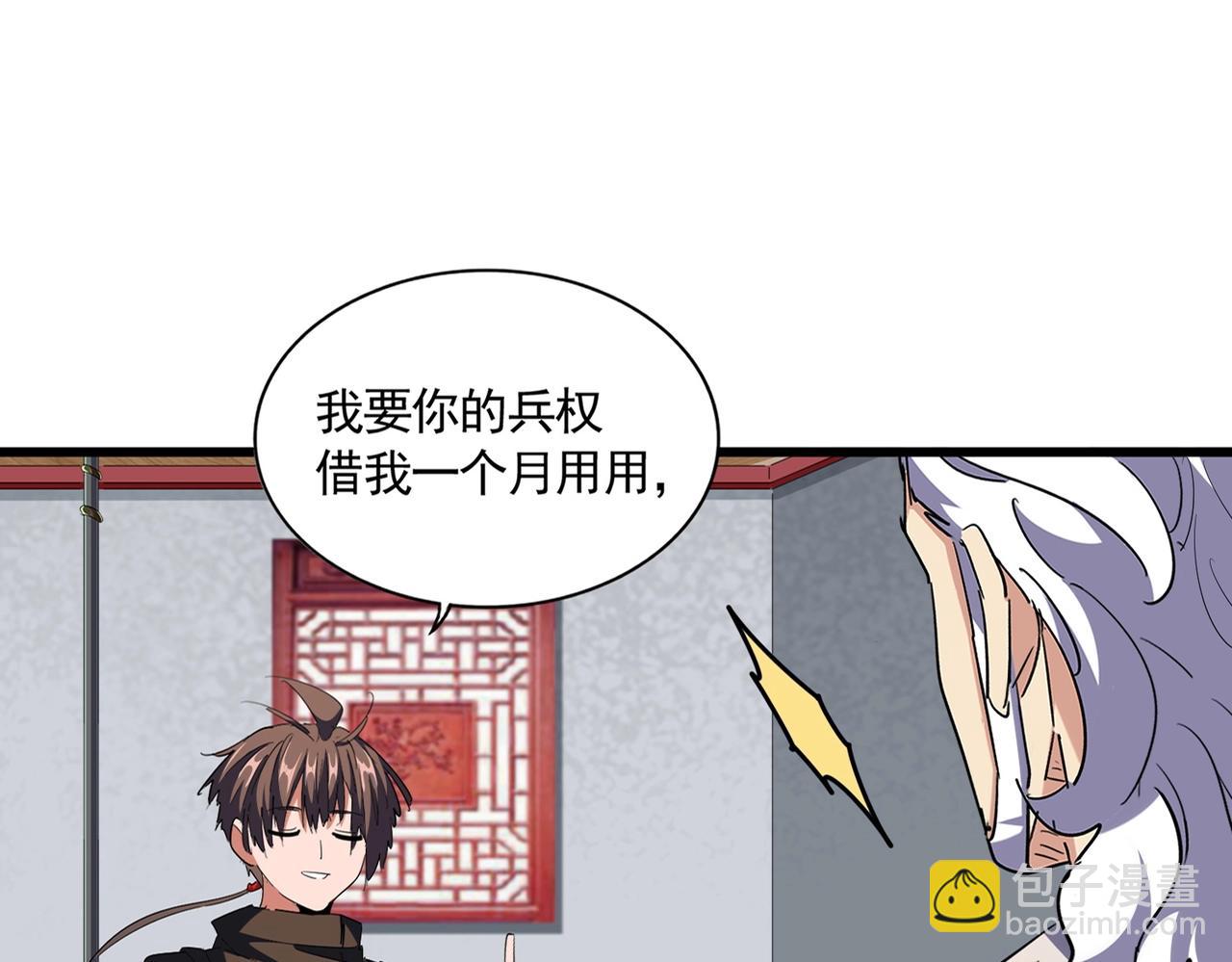 魔皇大管家 - 第301話 你走吧卓凡！！(1/4) - 3