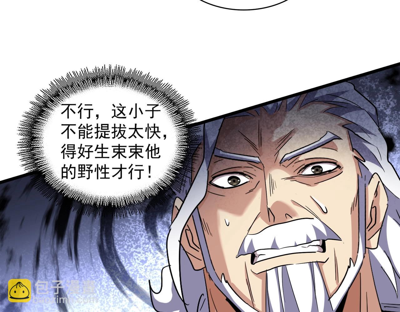 魔皇大管家 - 第301話 你走吧卓凡！！(1/4) - 6