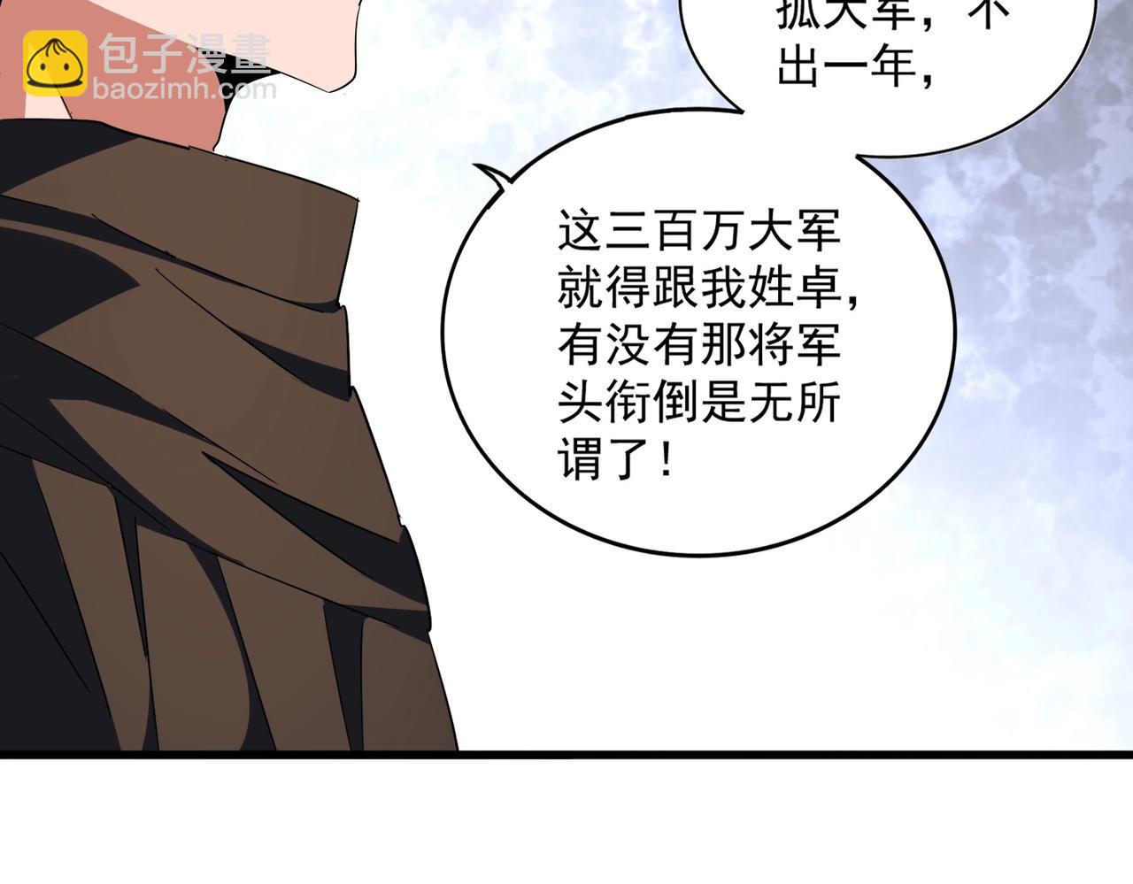 魔皇大管家 - 第301話 你走吧卓凡！！(1/4) - 2