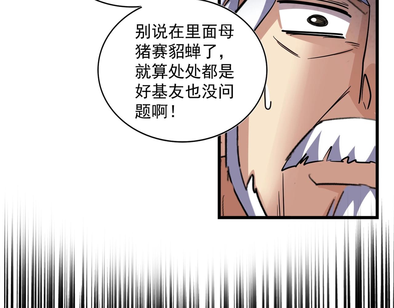 魔皇大管家 - 第301話 你走吧卓凡！！(1/4) - 7