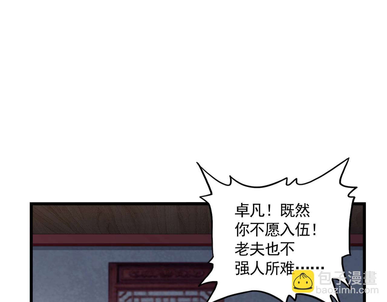 魔皇大管家 - 第301话 你走吧卓凡！！(1/4) - 3