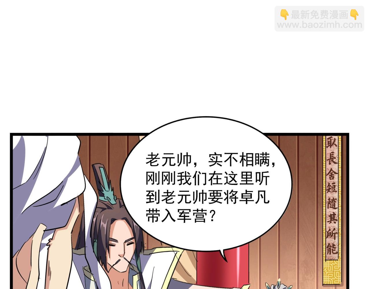 魔皇大管家 - 第301話 你走吧卓凡！！(2/4) - 3