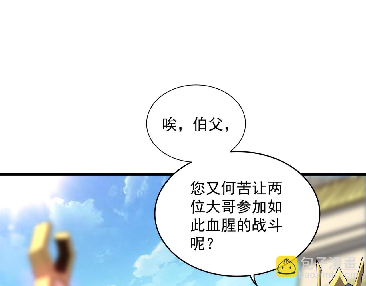 魔皇大管家 - 第301话 你走吧卓凡！！(2/4) - 2