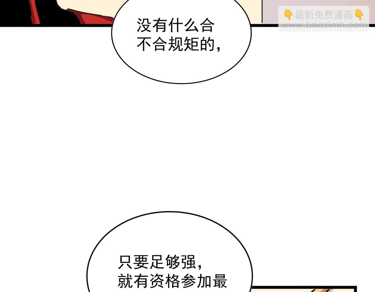 魔皇大管家 - 第303話 一起上吧！(2/4) - 7