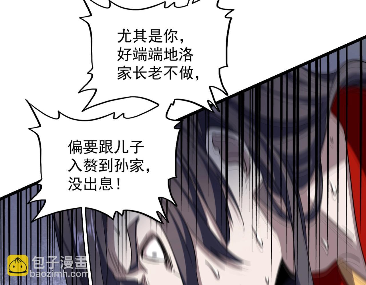 魔皇大管家 - 第305話 他急了(1/3) - 8