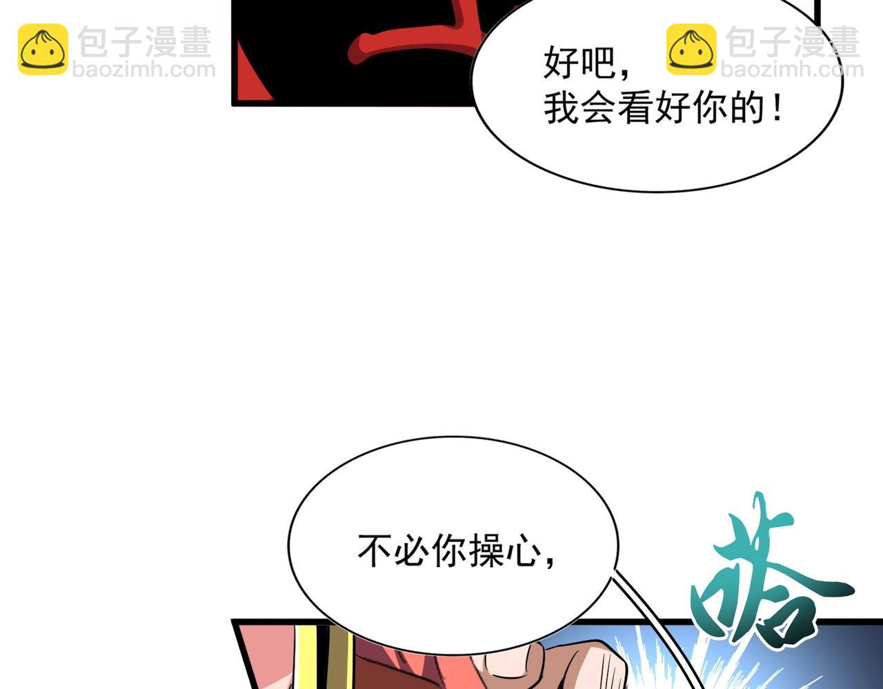 魔皇大管家 - 第307話 魔道(3/3) - 2