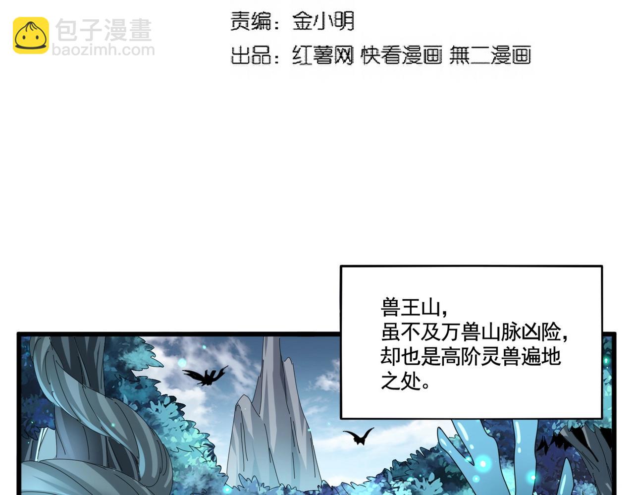 魔皇大管家 - 第309話 獸王山(1/3) - 2