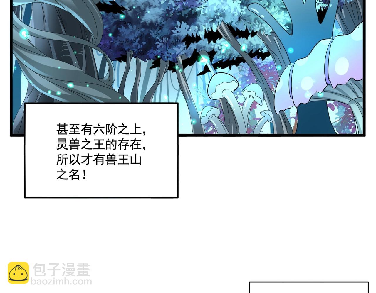 魔皇大管家 - 第309話 獸王山(1/3) - 3