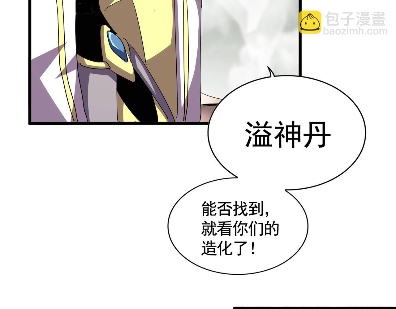 魔皇大管家 - 第309話 獸王山(1/3) - 2