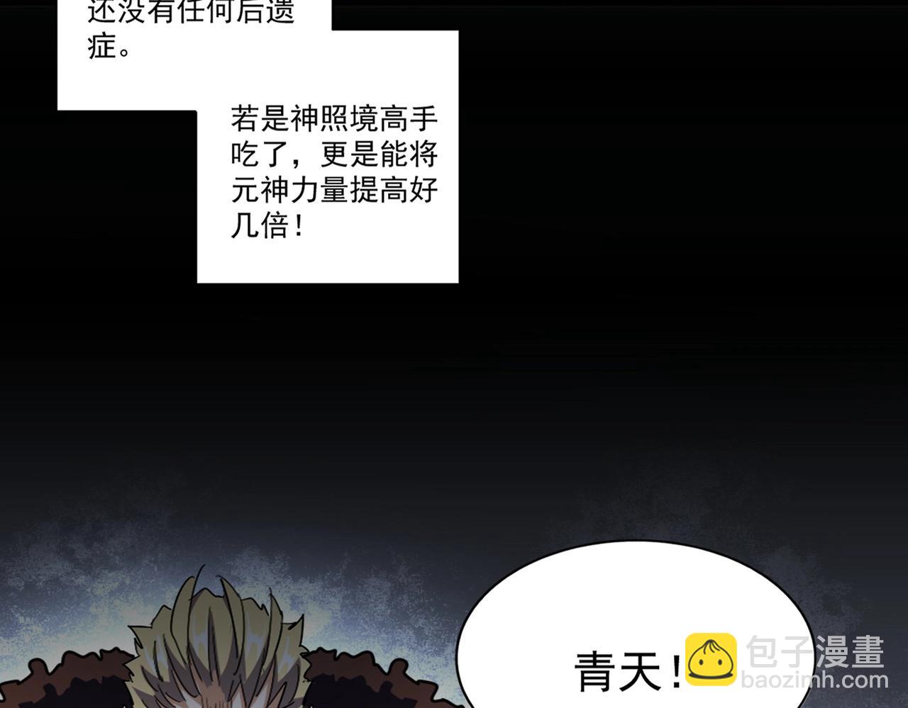 魔皇大管家 - 第309話 獸王山(1/3) - 7