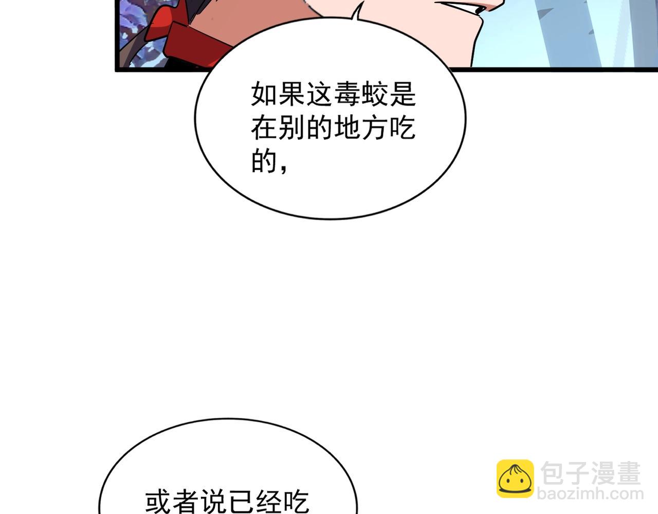 魔皇大管家 - 第311話 別鬧(1/3) - 6