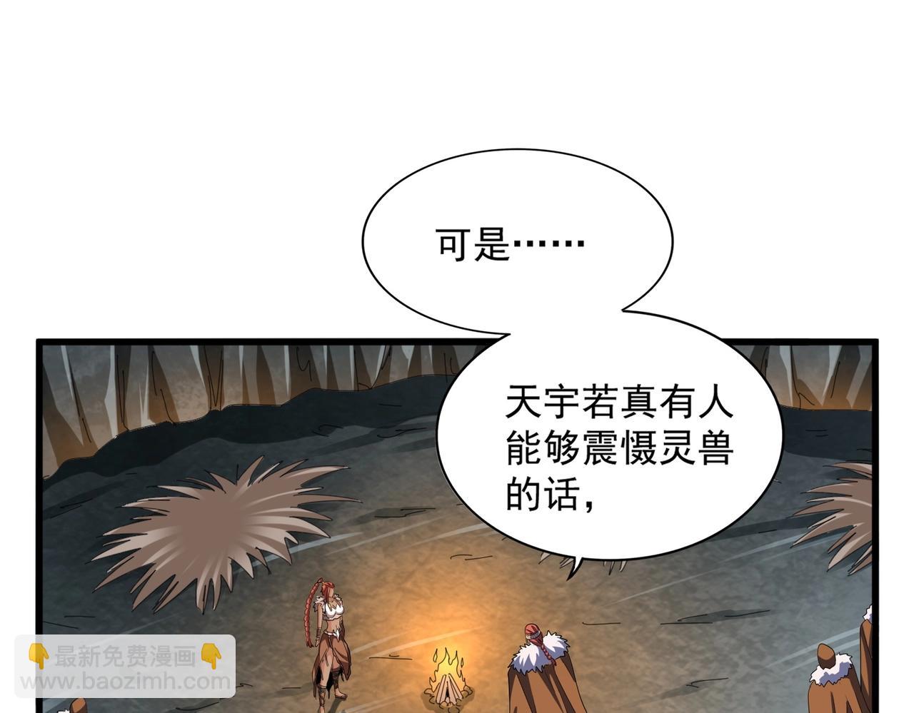 魔皇大管家 - 第313話 威懾(2/3) - 2