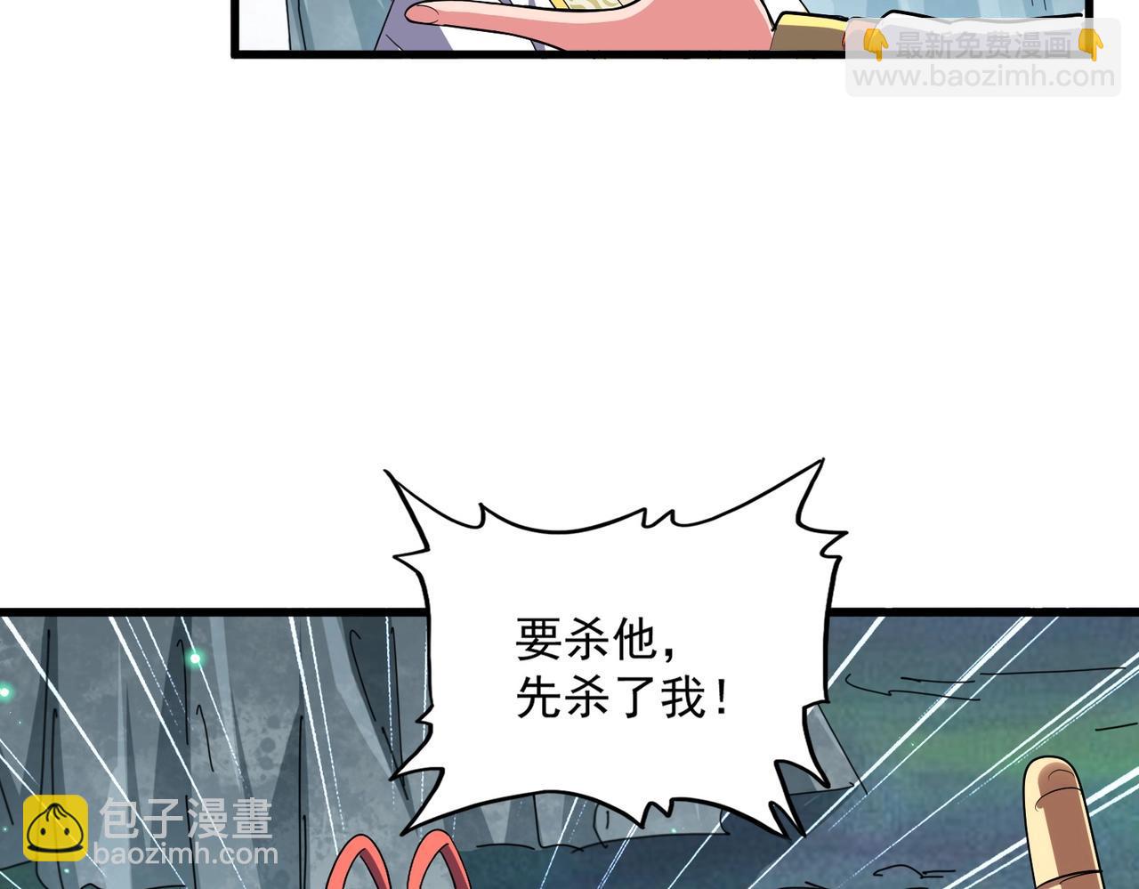 魔皇大管家 - 第315話 匯合(1/4) - 4