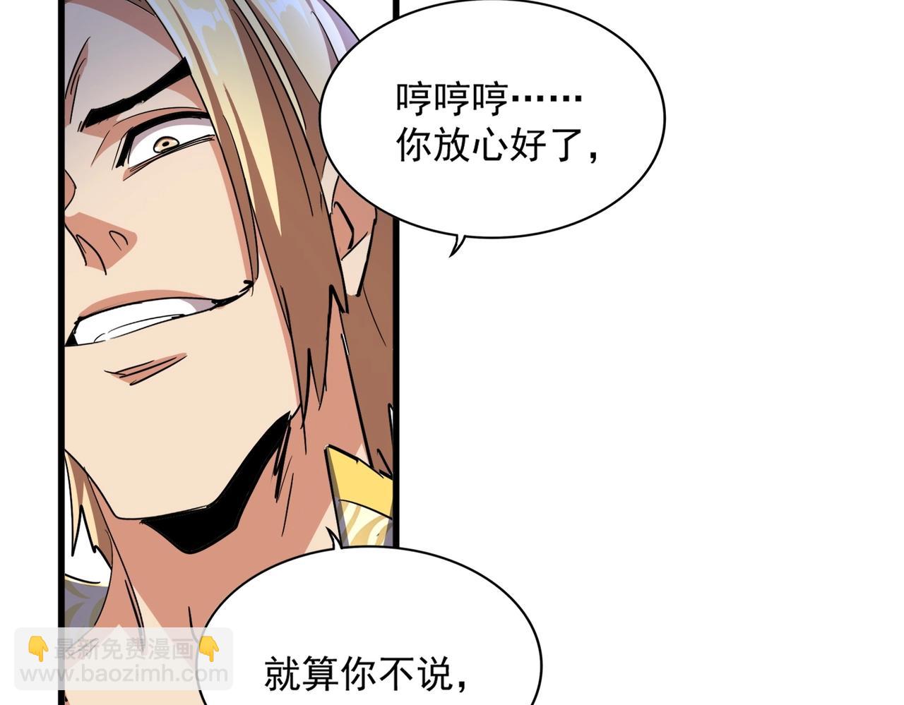 魔皇大管家 - 第315話 匯合(1/4) - 7