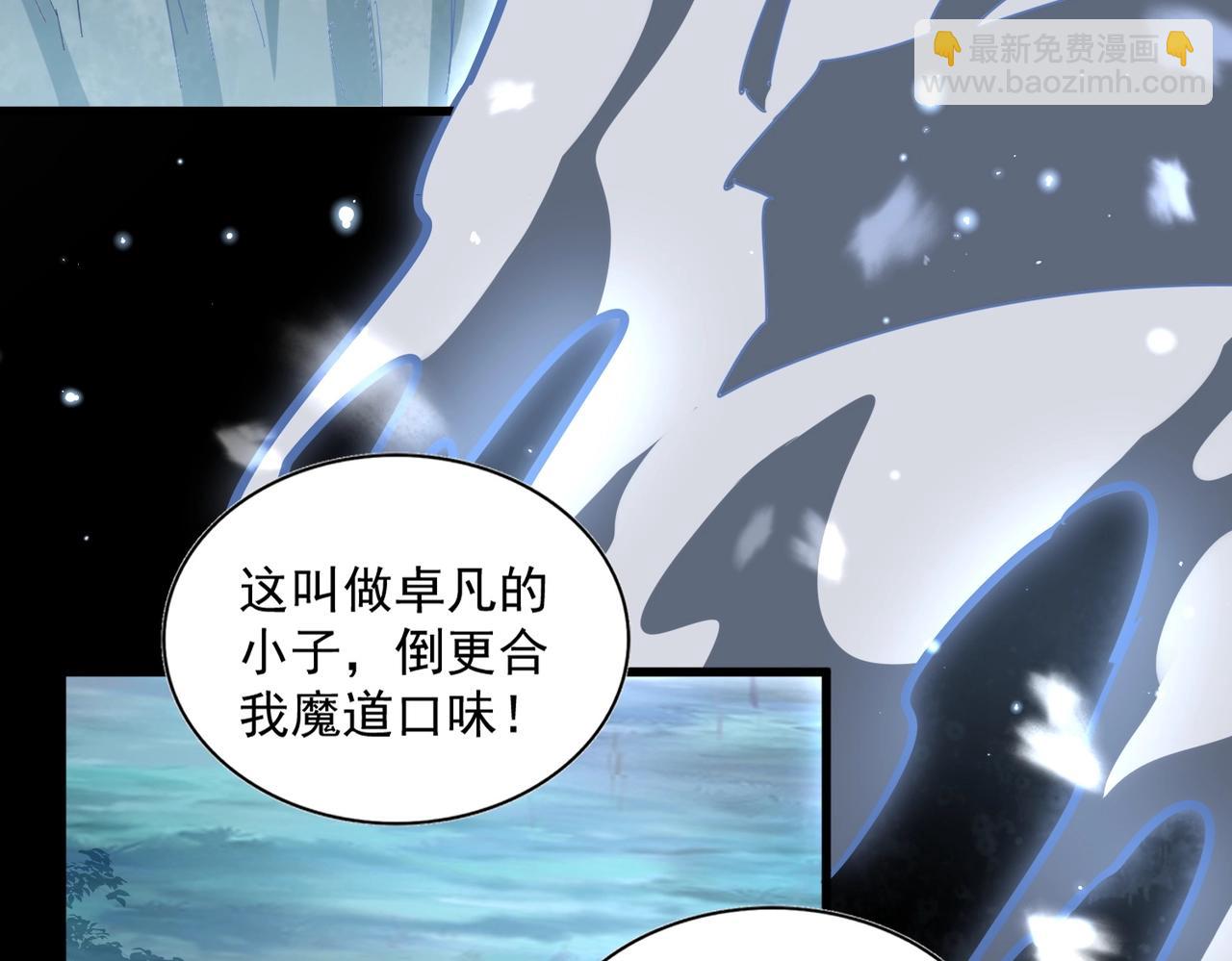 魔皇大管家 - 第321話 攻防和窺探(3/3) - 5