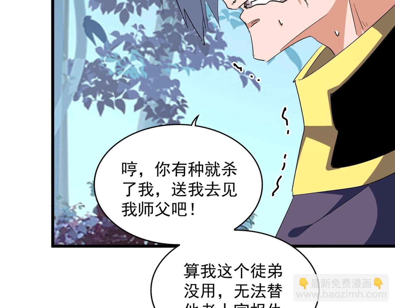 魔皇大管家 - 第321話 攻防和窺探(2/3) - 4