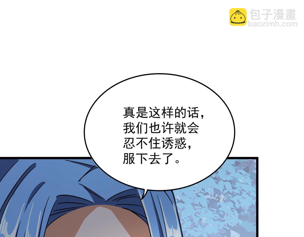 魔皇大管家 - 第323話 先去再說(2/3) - 4