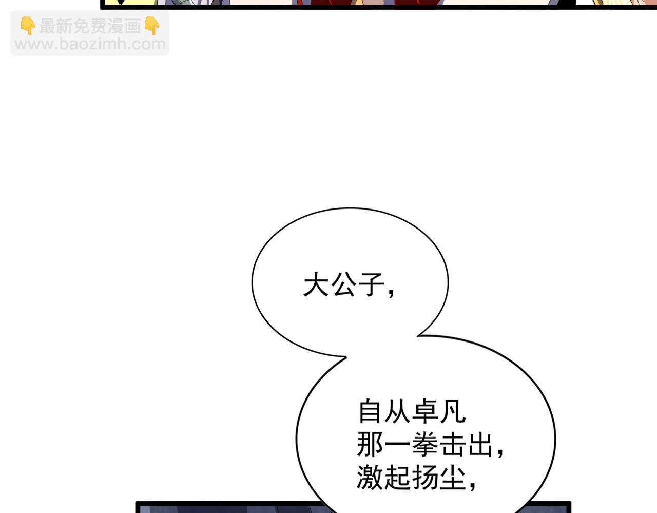 魔皇大管家 - 第330话 真正的目标是....(1/3) - 8