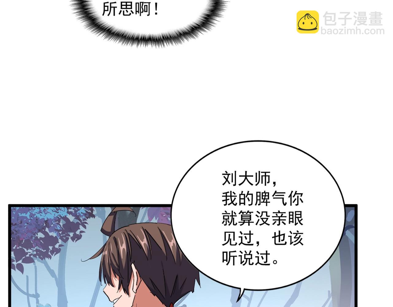 魔皇大管家 - 第334話 我早知道！(1/3) - 6