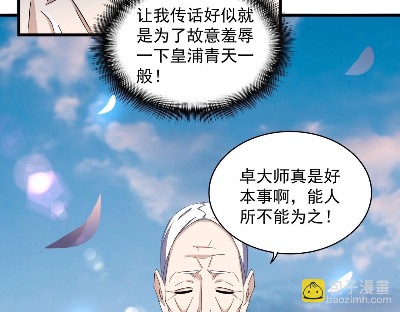 魔皇大管家 - 第334話 我早知道！(2/3) - 8