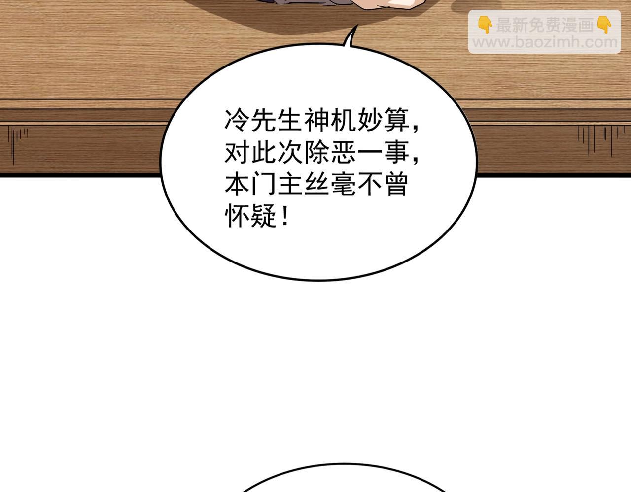 魔皇大管家 - 第336話 算錯(1/3) - 4