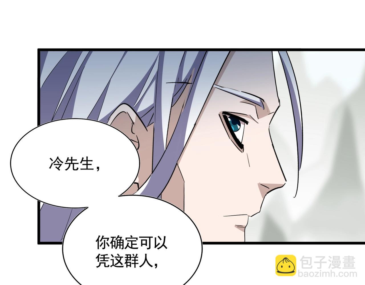 魔皇大管家 - 第336話 算錯(1/3) - 1